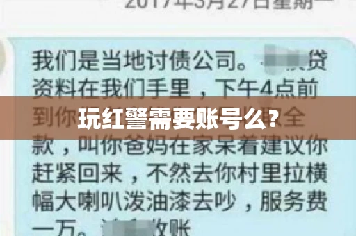 玩红警需要账号么？